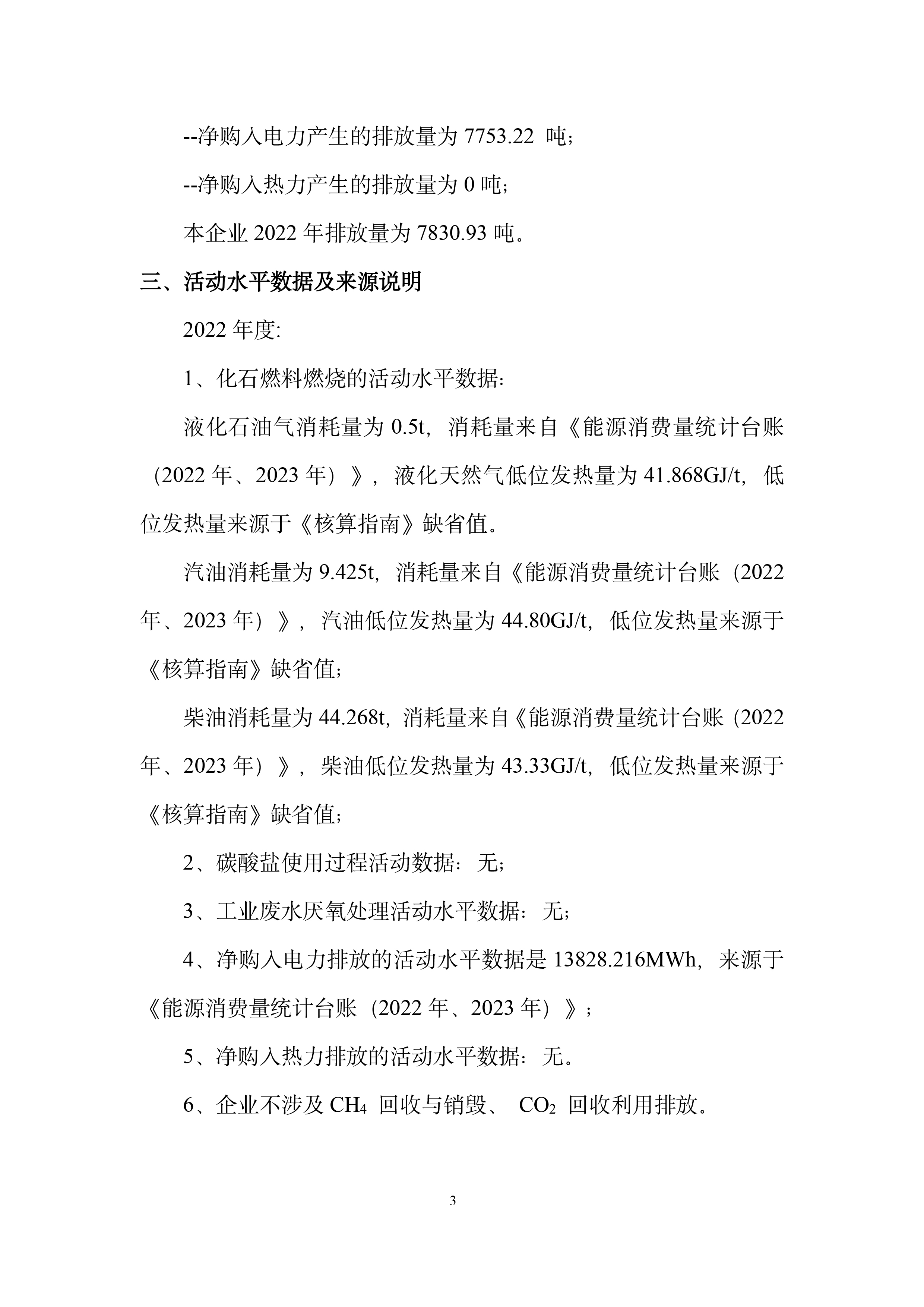 1723430466454537.jpg 秋然2022-2023年溫室氣體排放報告-4.jpg