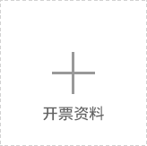 開票資料圖片預(yù)覽